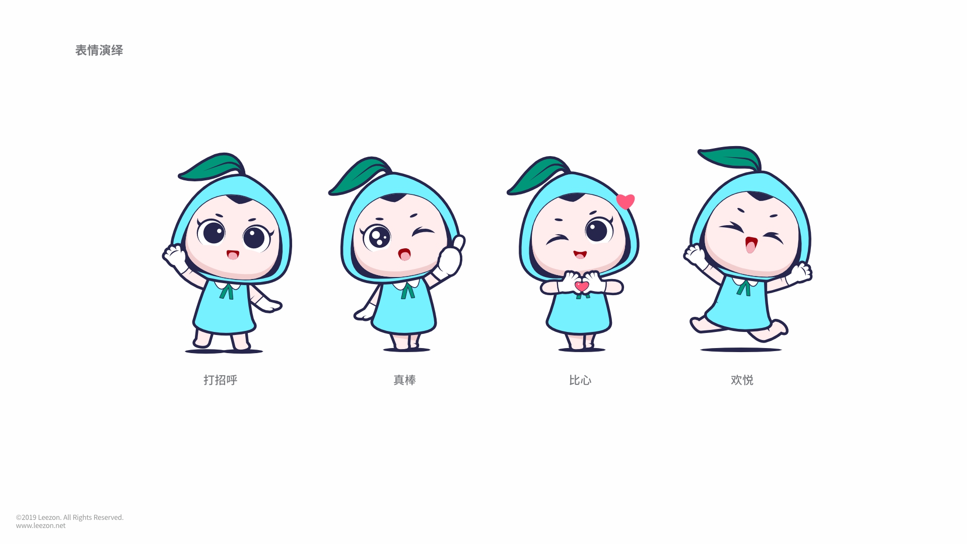 雅生活集團卡通IP形象表情包